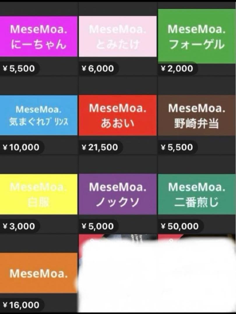 MeseMoa.　まとめ売り