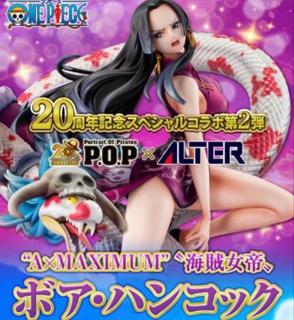 石*夢様 POP ワンピース “A×MAXIMUM” “海賊女帝” ボア・ハンコ