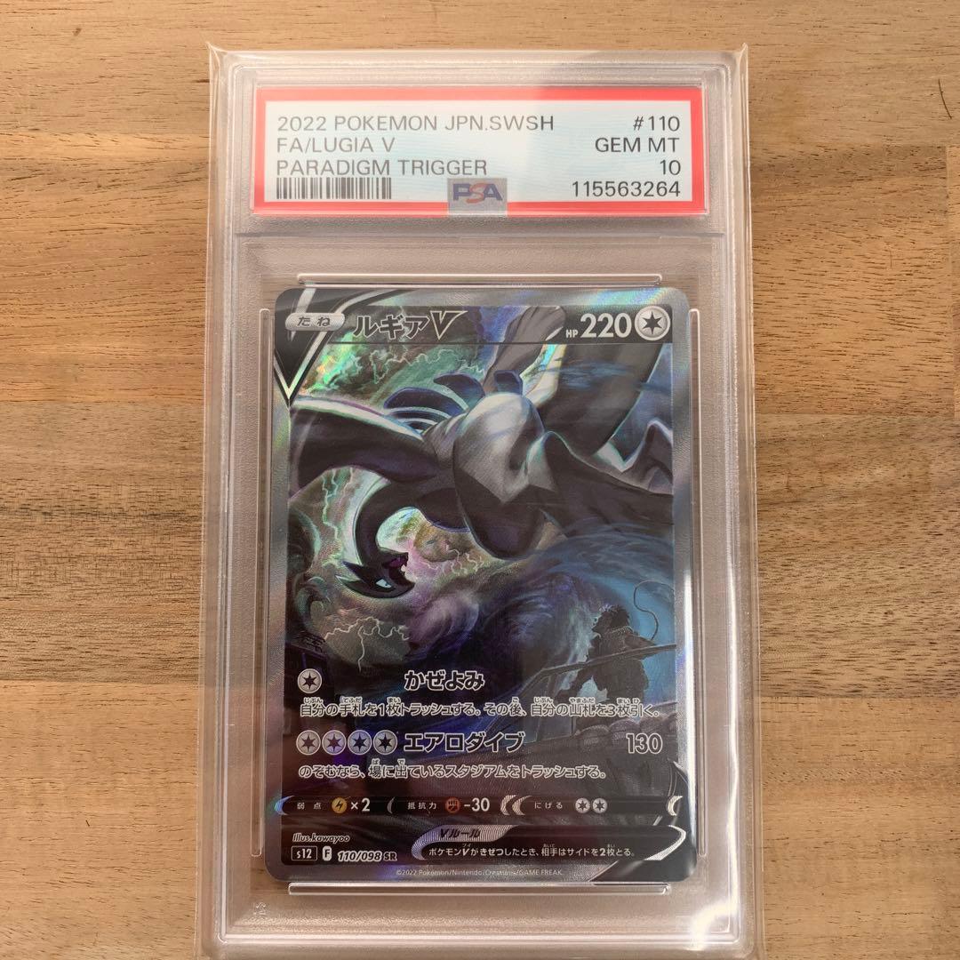ポケモンカード　ルギアv sa psa10