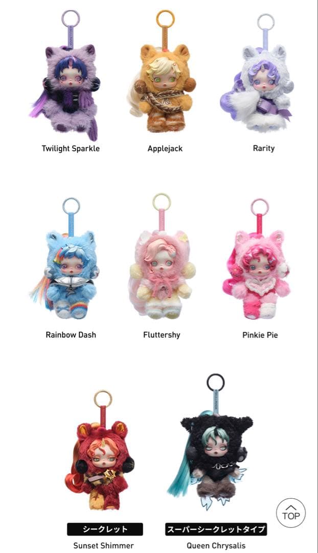 My Little Pony x SKULLPANDA ぬいぐるみペンダント