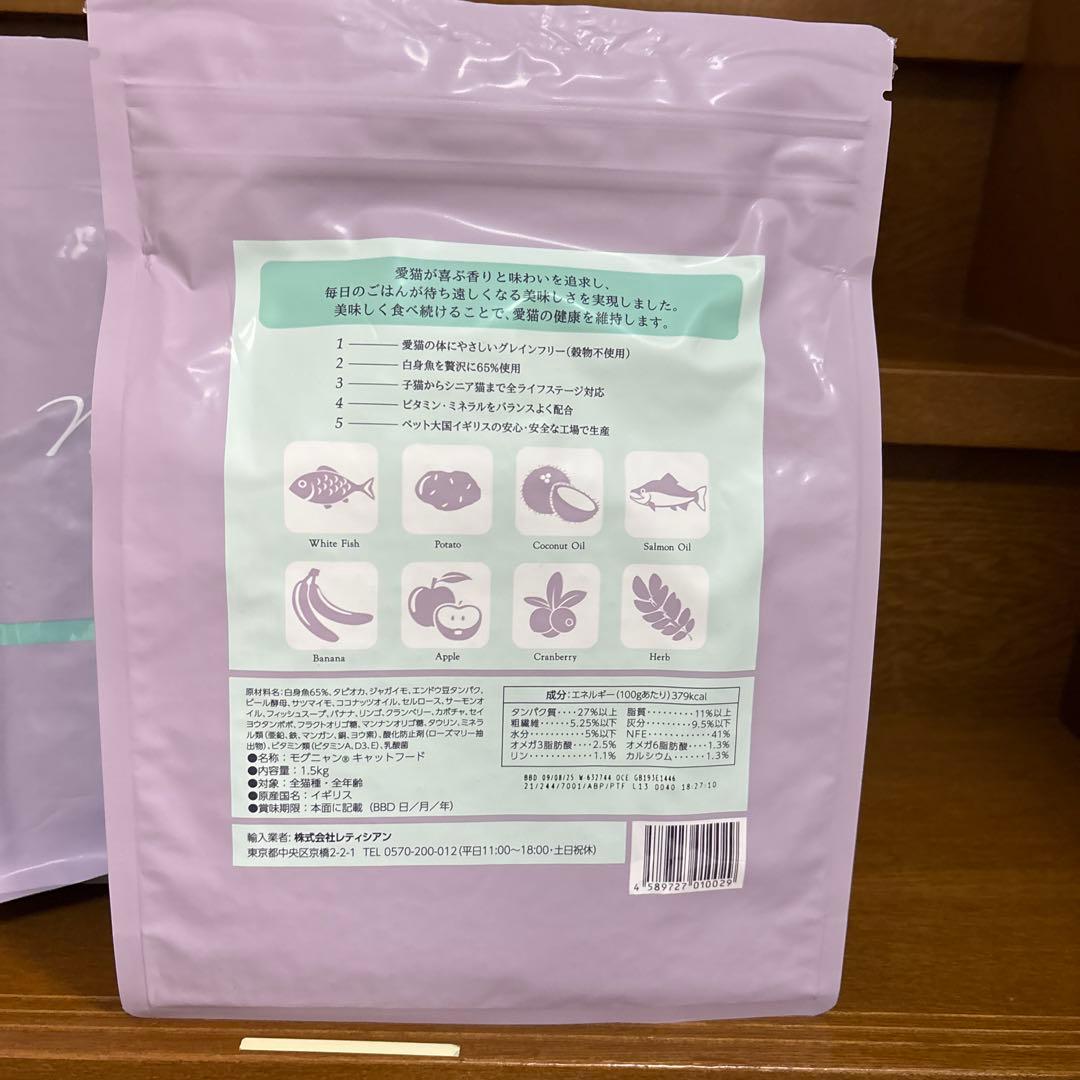 Mog Nyan プレミアムキャットフード 3袋セット