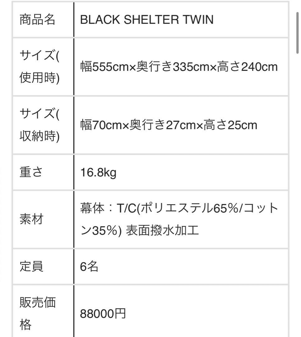 ブラキッシュギア　ブラックシェルターツイン