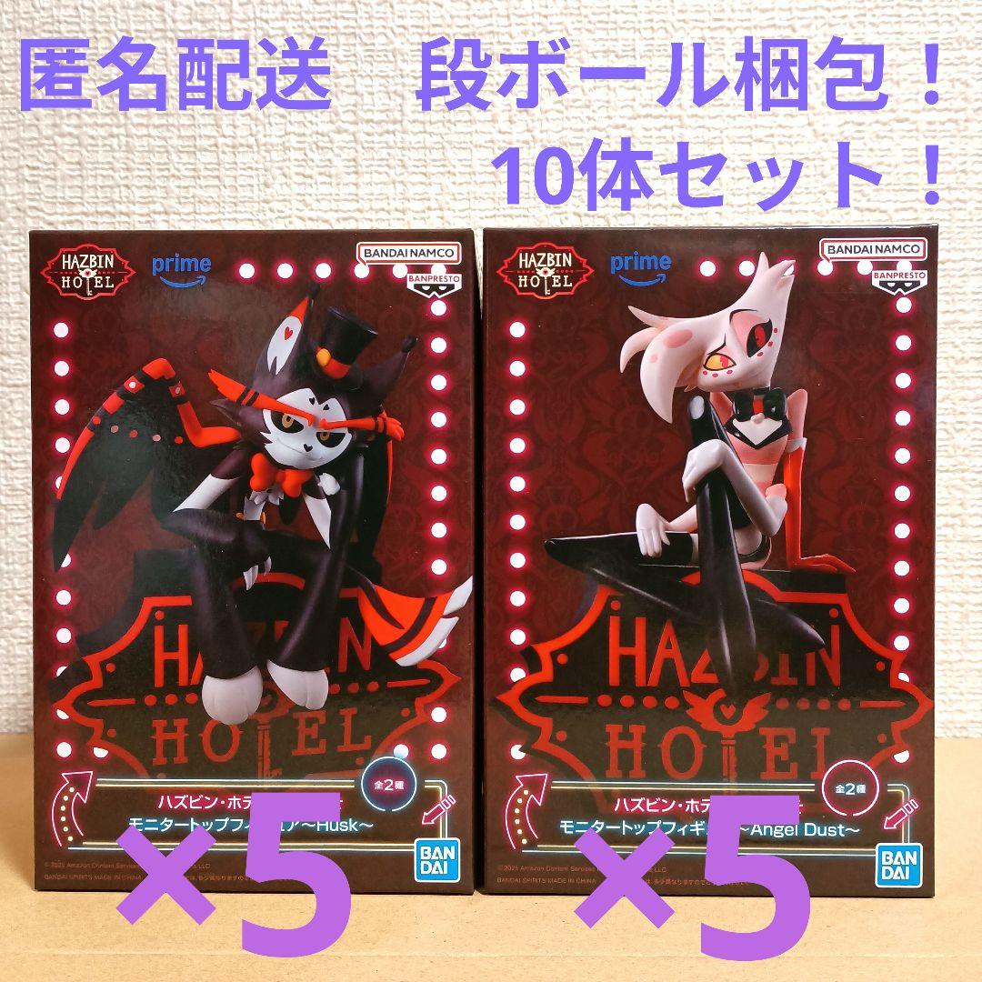 ハズビン・ホテルへようこそ　エンジェル・ダスト　ハスクフィギュア10体セット！