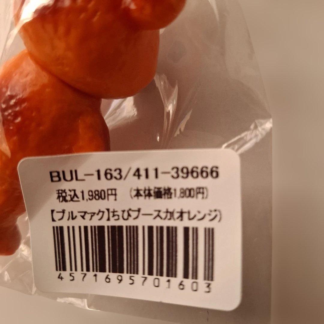 ブルマァク　ちびブースカ　3カラー 未開封新品