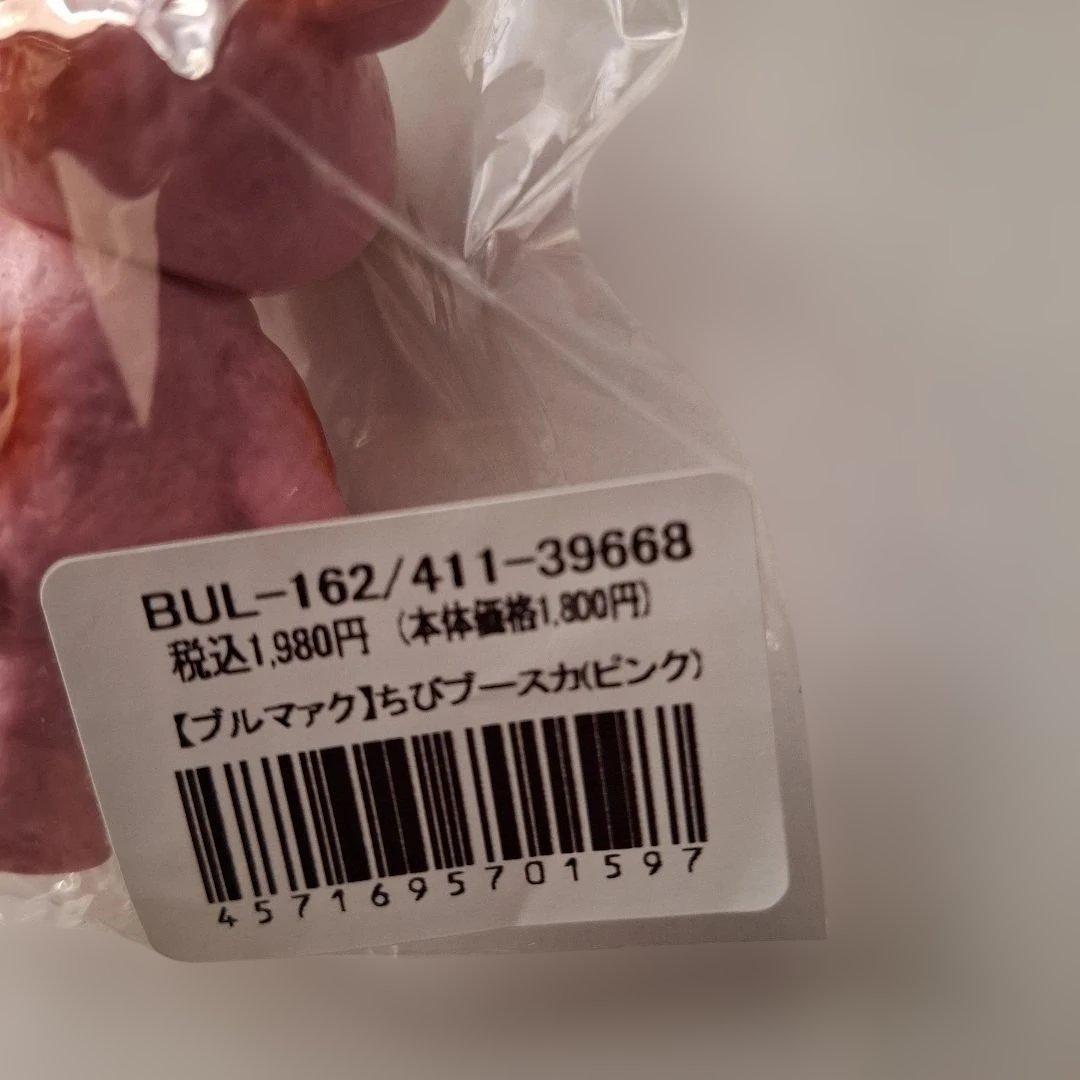 ブルマァク　ちびブースカ　3カラー 未開封新品