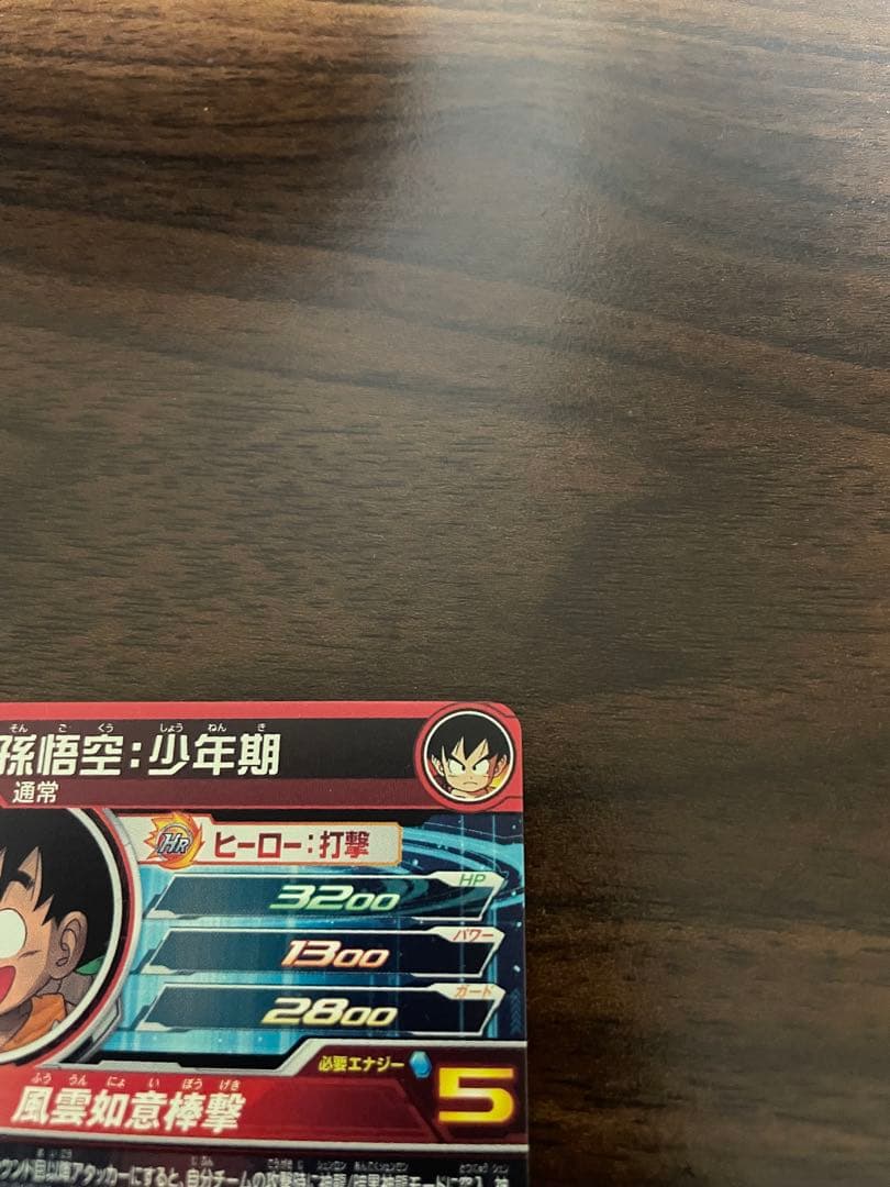 ugm5-asec p 孫悟空少年期　美品