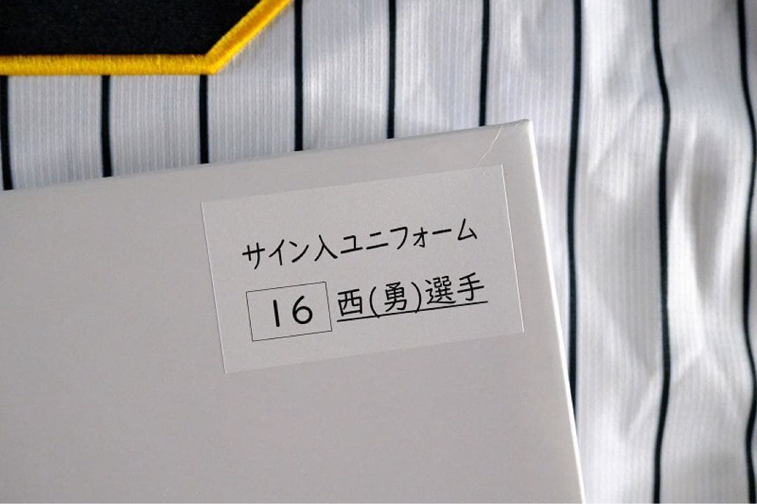 西勇輝 2023年（阪神日本一）直筆サイン実使用ジャージ・ユニフォーム/大谷翔平