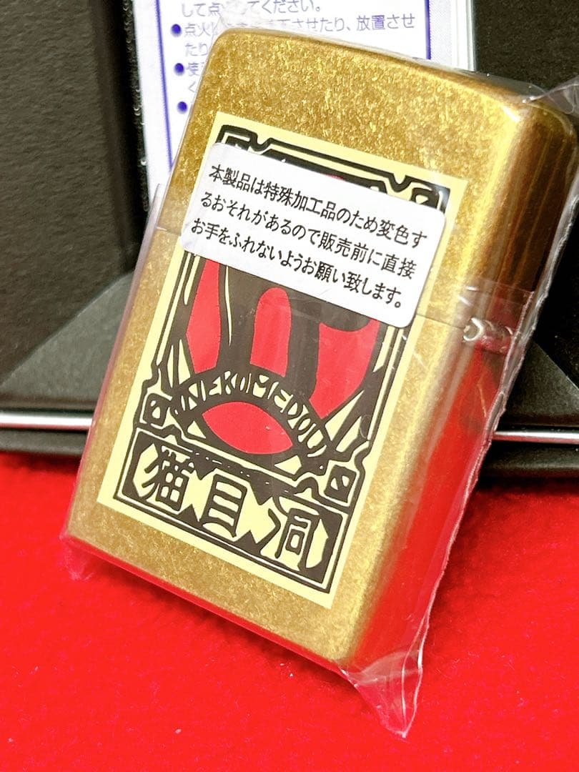 新品 姑獲鳥の夏 猫目洞 ZIPPO ジッポライター 京極夏彦 黒猫 映画グッズ