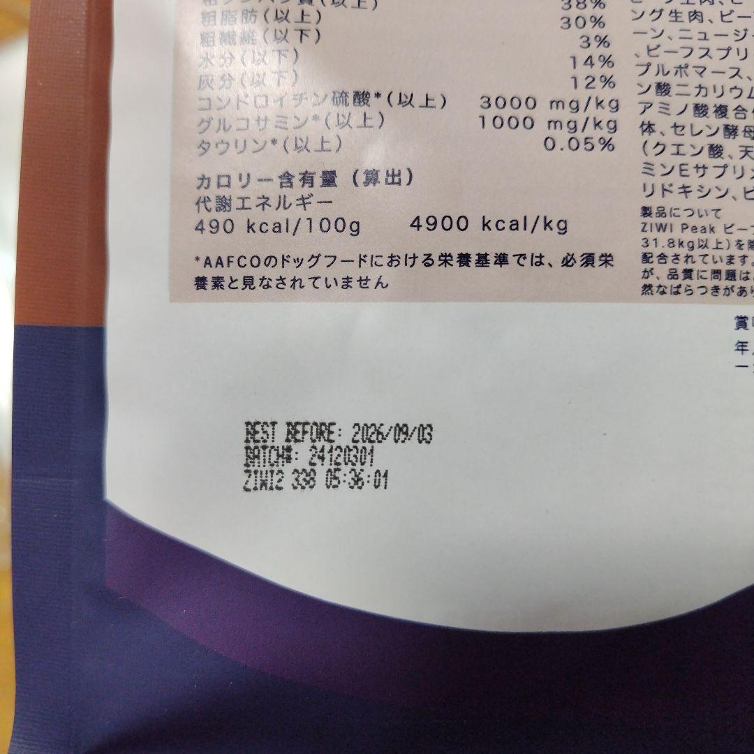 2袋　ZIWI 犬用 ジウィピーク ビーフレシピ　1kｇ