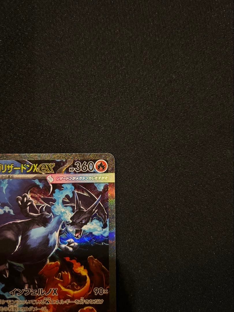 インフェルノX メガリザードンX SAR