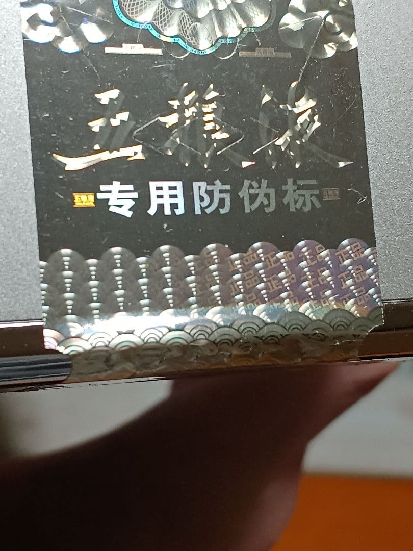五粮液 2024年 52% 500ml 白酒 中国酒 貴州茅台酒