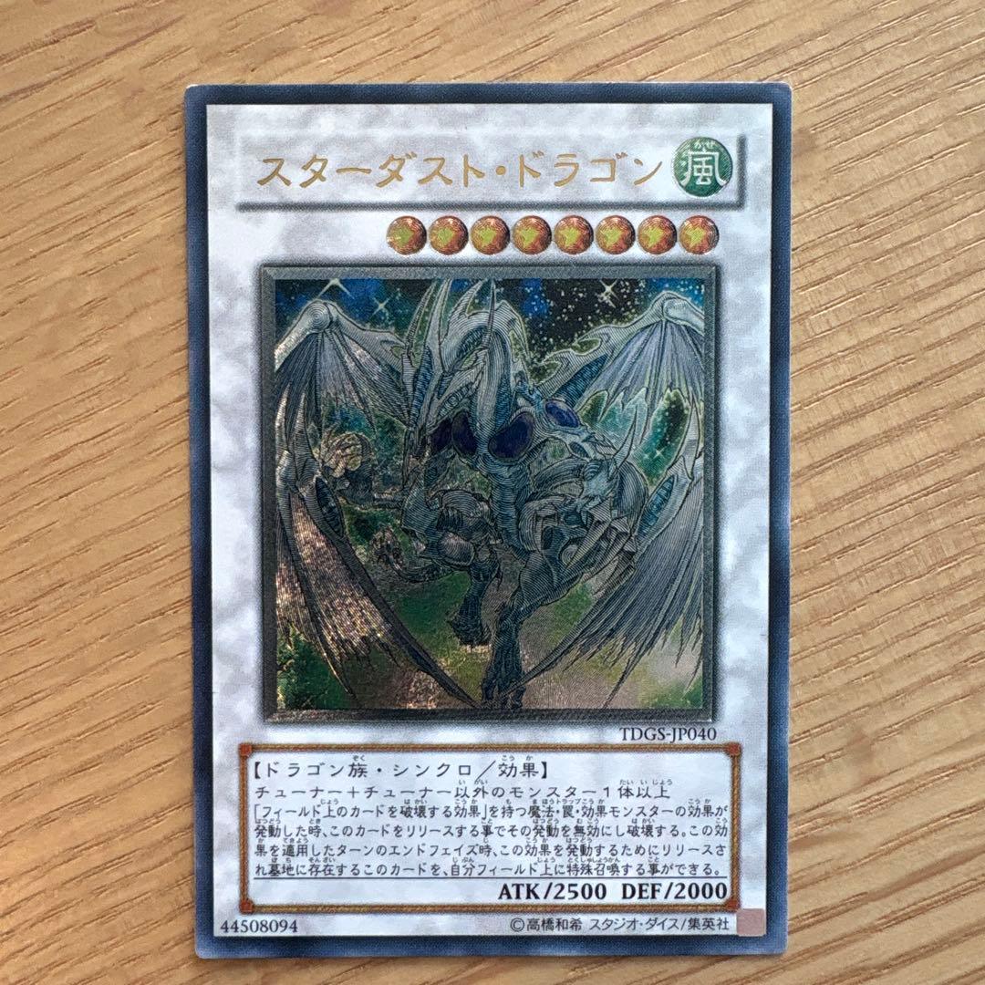 スターダスト・ドラゴン TDGS-JP040