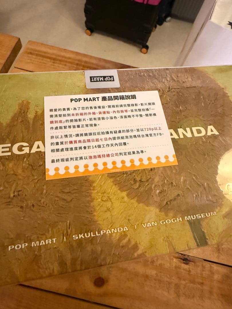 POPMART Van Gogh 400% ゴッホ ひまわり スカルパンダ