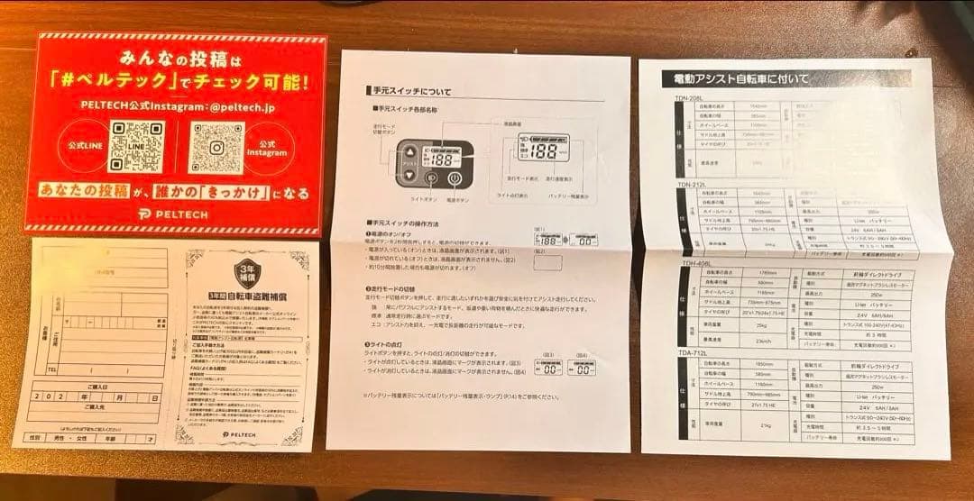 電動自転車 PELTECH TDA-712L 説明書、保証書、その他付属品あり