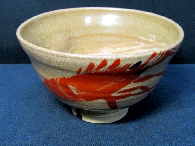 ★茶道具　抹茶碗　布志名　イセエビ茶碗　福島豊常　仕服　四方桟保管箱★