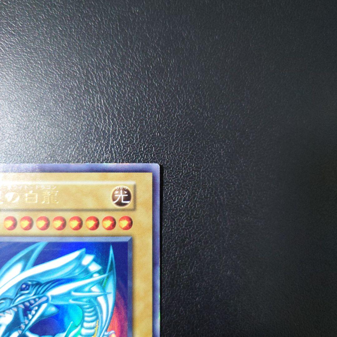 遊戯王「青眼の白龍」初期　ウルトラ