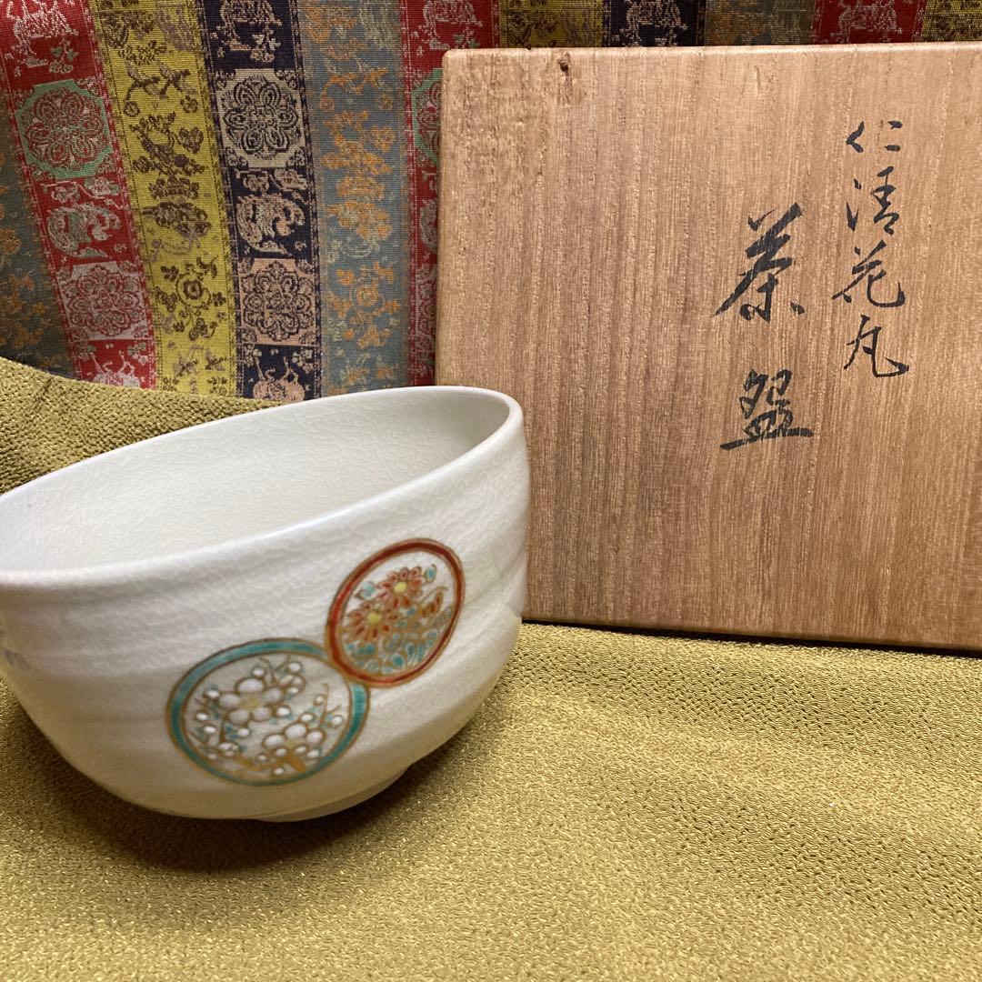 //ナオトン// 16代永楽善五郎造　御室窯造 「仁清花瓦」野々村仁清写