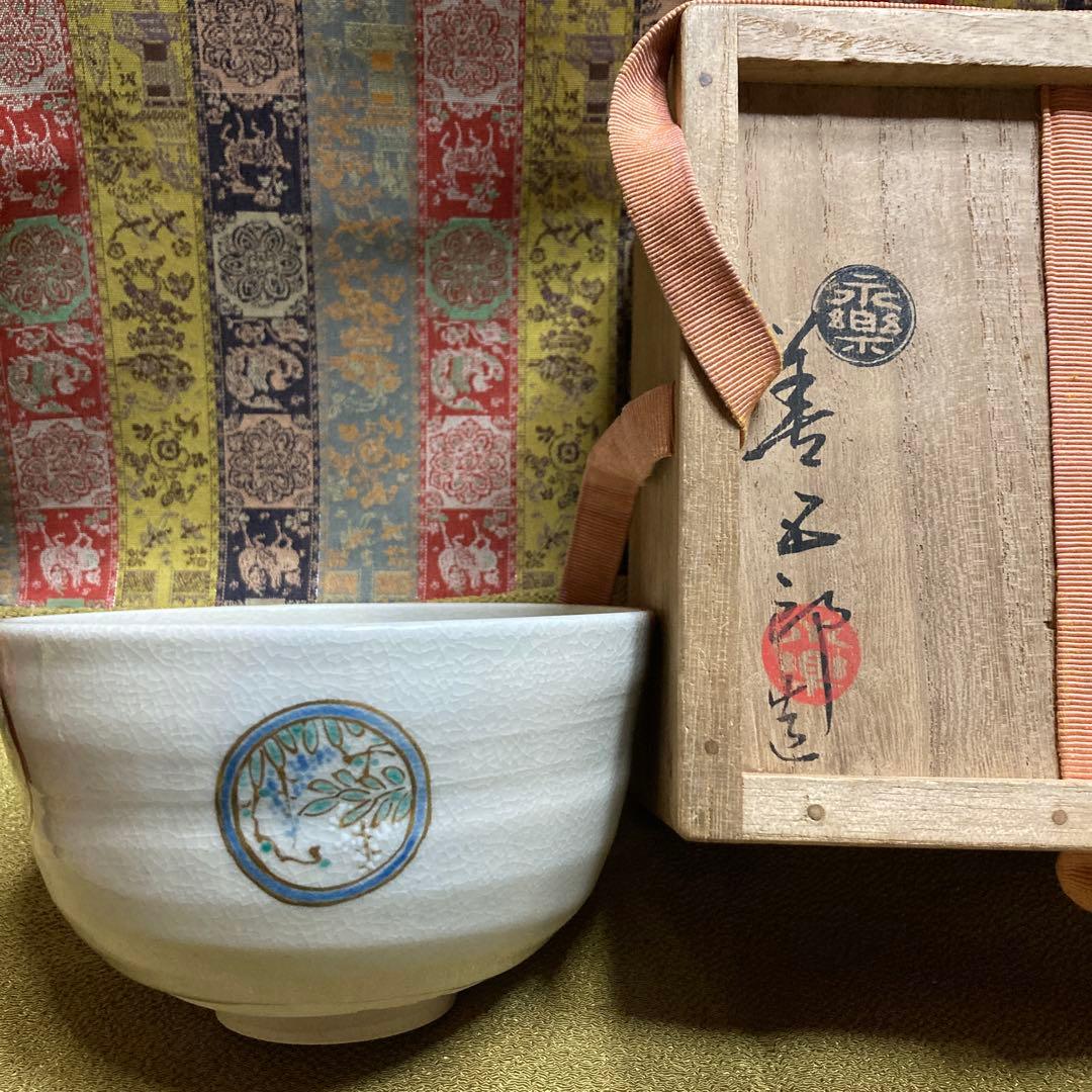 //ナオトン// 16代永楽善五郎造　御室窯造 「仁清花瓦」野々村仁清写