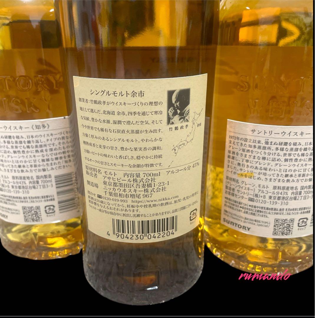 年末年始酒盛り⭐️ニッカウヰスキー余市1本⭐️ サントリー知多2本⭐️内容量700ml