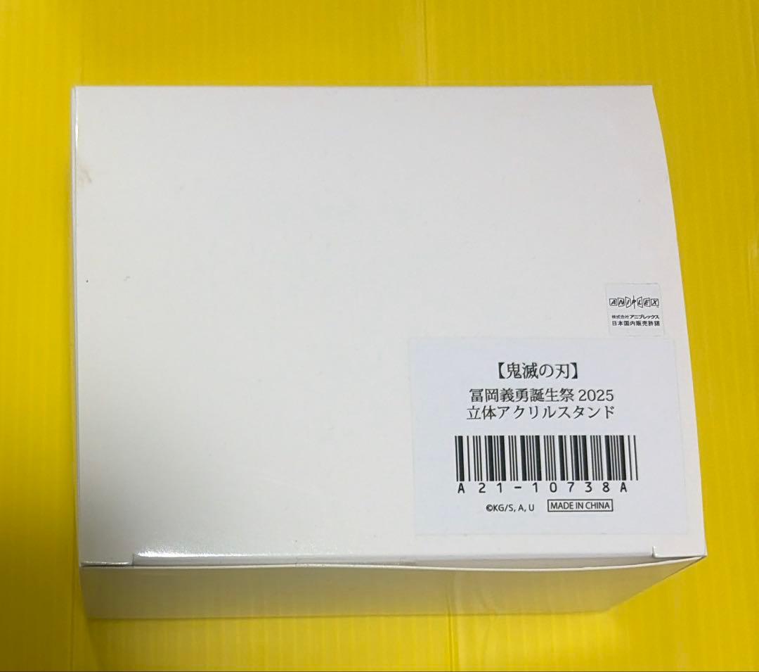 鬼滅の刃 誕生祭 2025 立体アクリルスタンド 冨岡義勇　バースデー