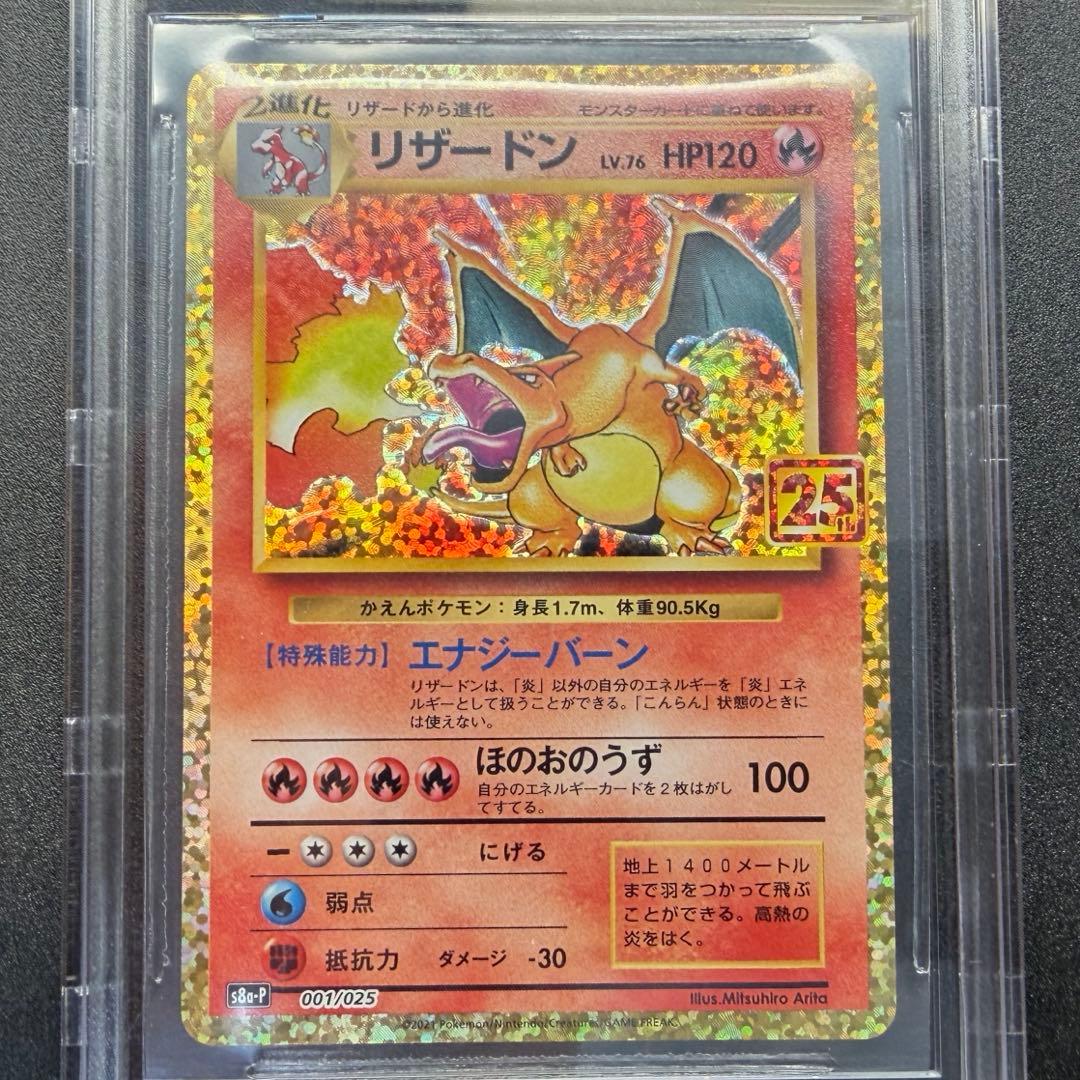 リザードン 25th BGS10 ゴールドラベル