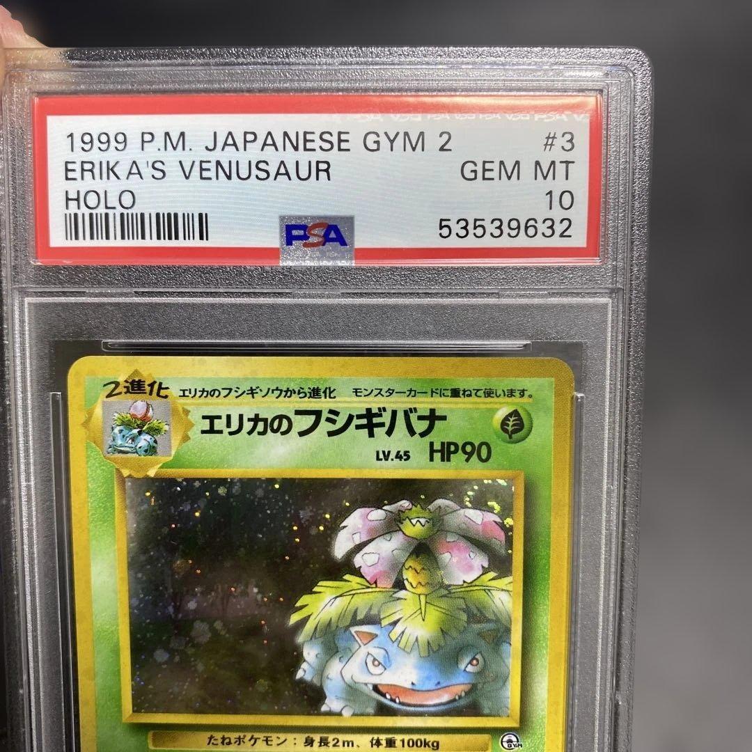 エリカのフシギバナ ★ ジム拡張第2弾 闇からの挑戦