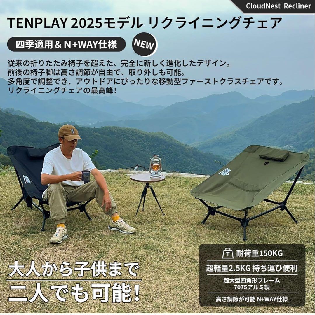 【2セット】Tenplay リクライニングチェア　黒　ミリタリーグリーン
