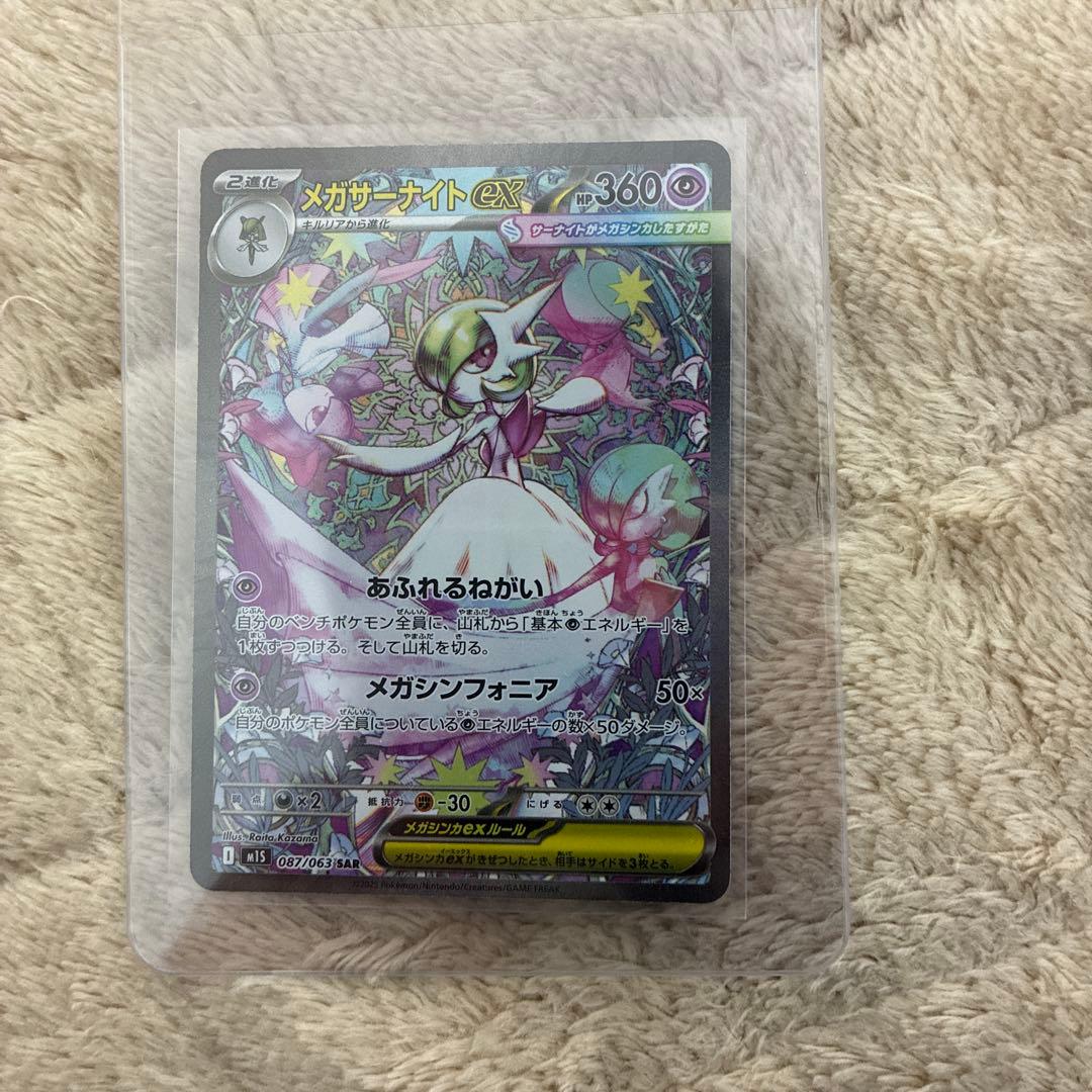 極美品　メガサーナイトEX HP360 ポケモンカード