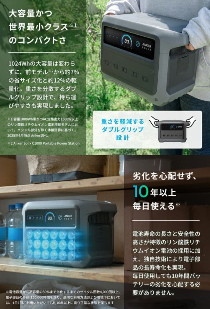 Anker SOLIX C1000 Gen 2 ポータブル電源