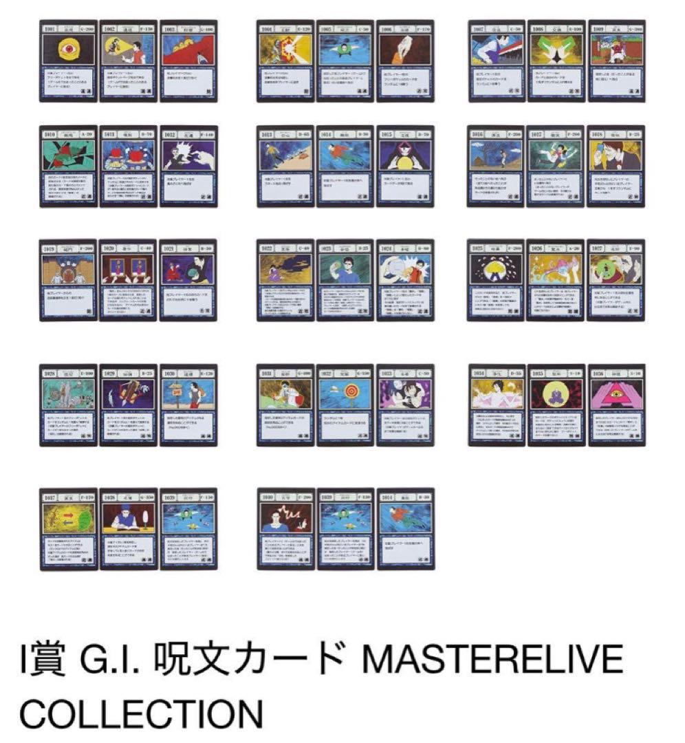 HUNTER×HUNTER 一番くじ　I賞　J賞　G.I カードコンプリート