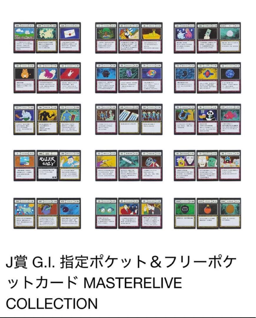 HUNTER×HUNTER 一番くじ　I賞　J賞　G.I カードコンプリート