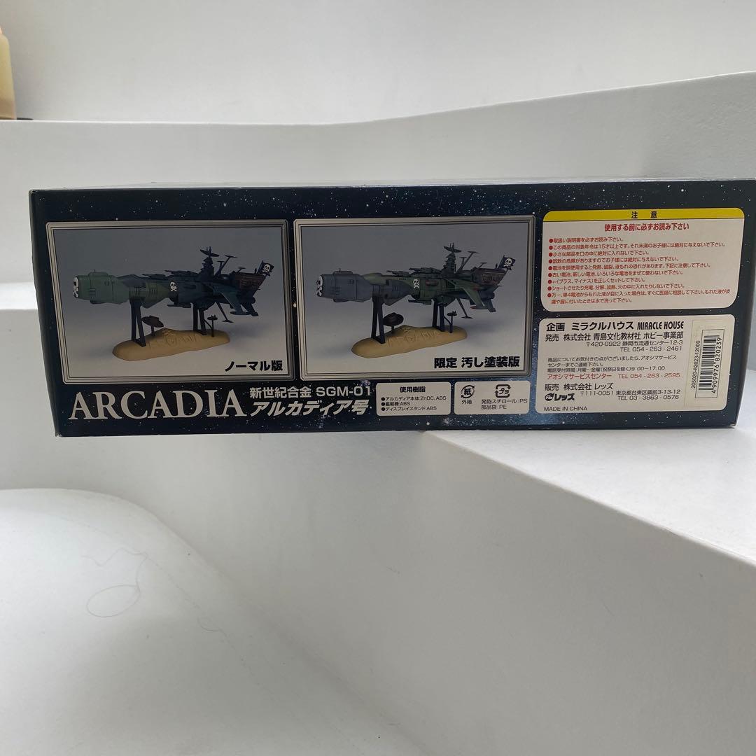 新世紀合金 アルカディア号(ドクロ) 3000個限定版 汚し塗装ver