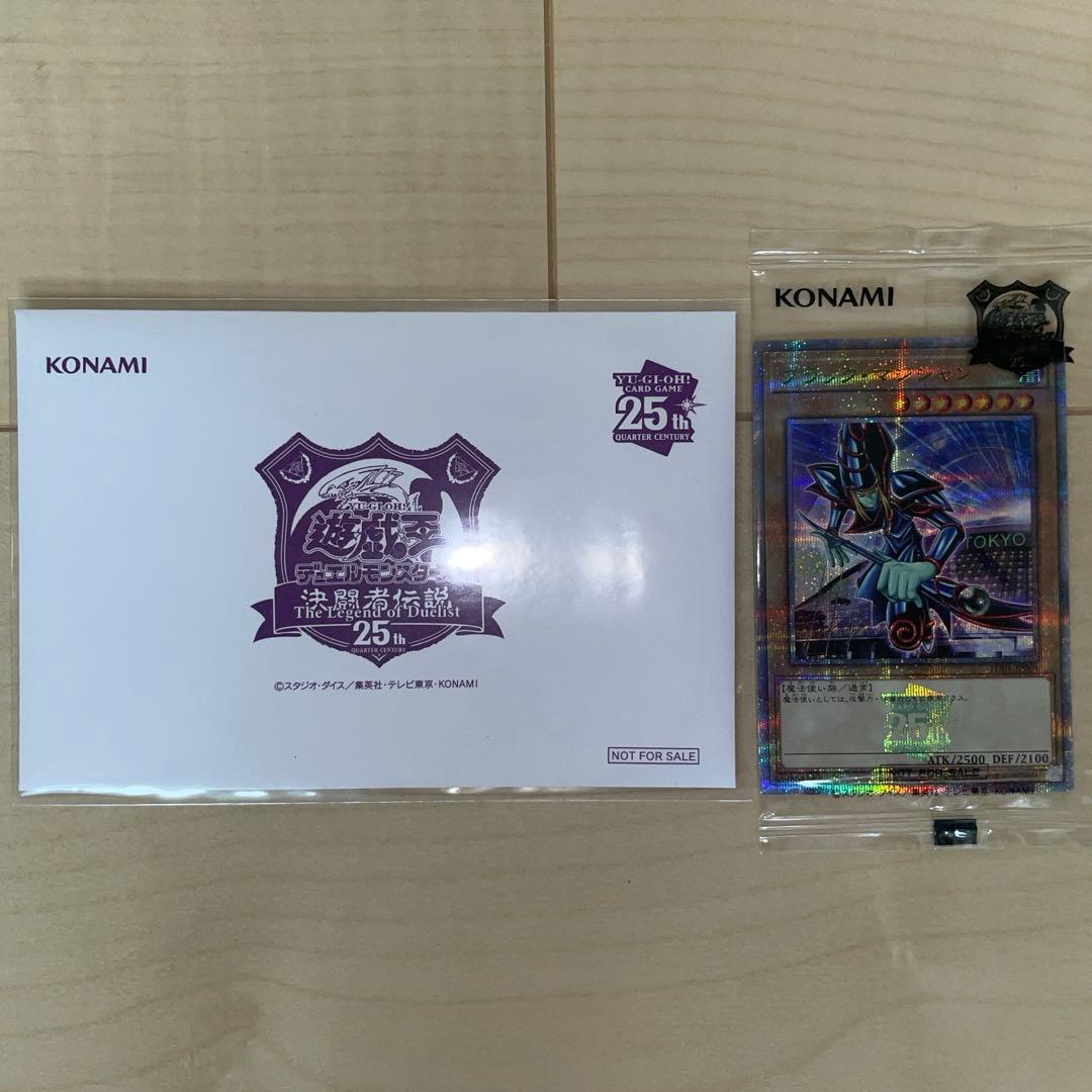 【新品未開封】遊戯王　決闘者伝説25thイベント　来場者特典　ブラックマジシャン