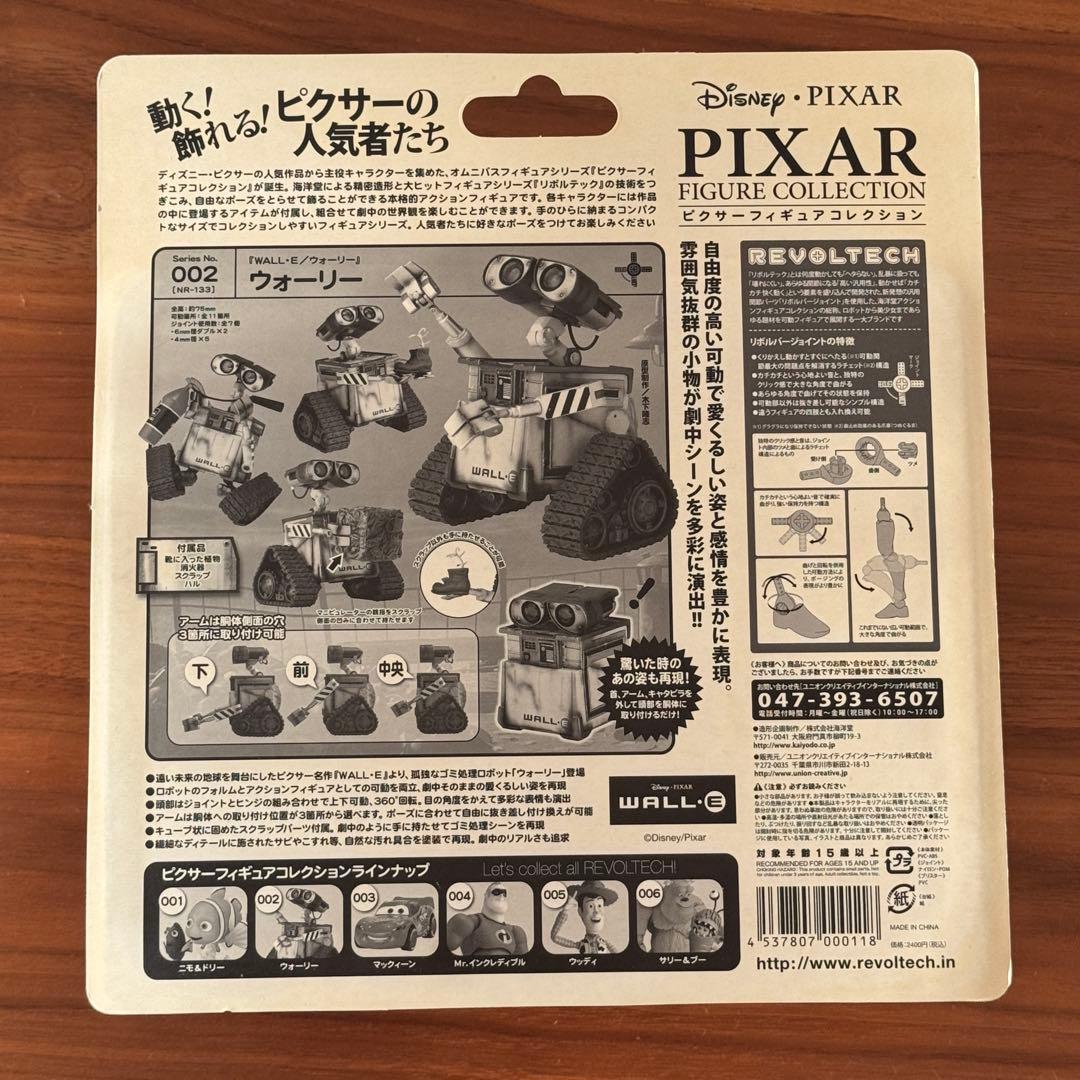 【未開封】リボルテック ピクサーフィギュアコレクション No.002 ウォーリー