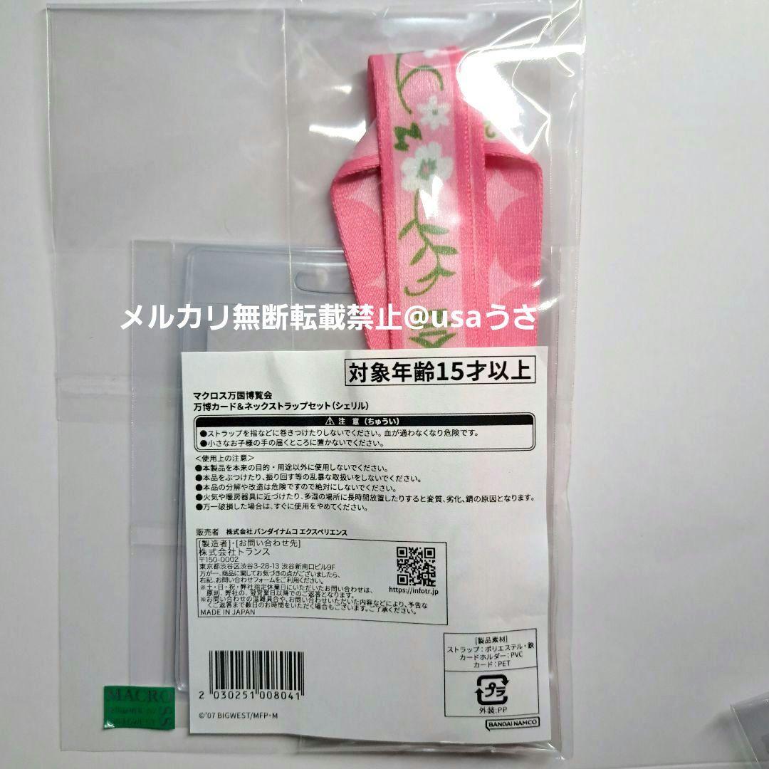 マクロス万博 東京限定 ぬいぐるみポーチ ネックストラップ シェリル ランカ