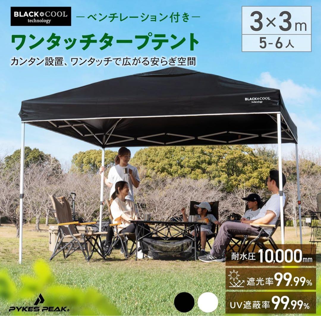 ワンタッチテント　タープ　PYKES PEAK (パイクスピーク)
