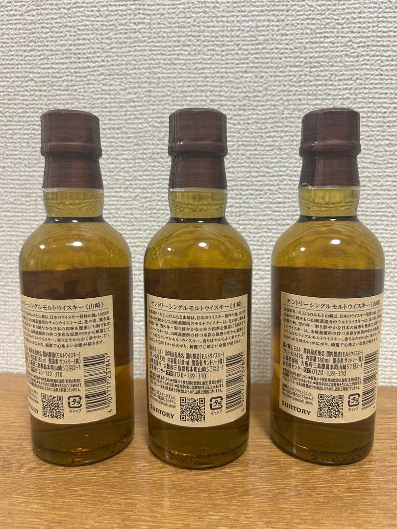 【未開封】サントリー 山崎 シングルモルトウイスキー180m×3本/ミニボトル