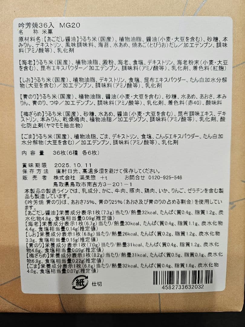 中村藤吉、福壽堂秀信、吟芳焼、小倉山荘、ステラおばさん、中村屋、和菓子詰め合わせ
