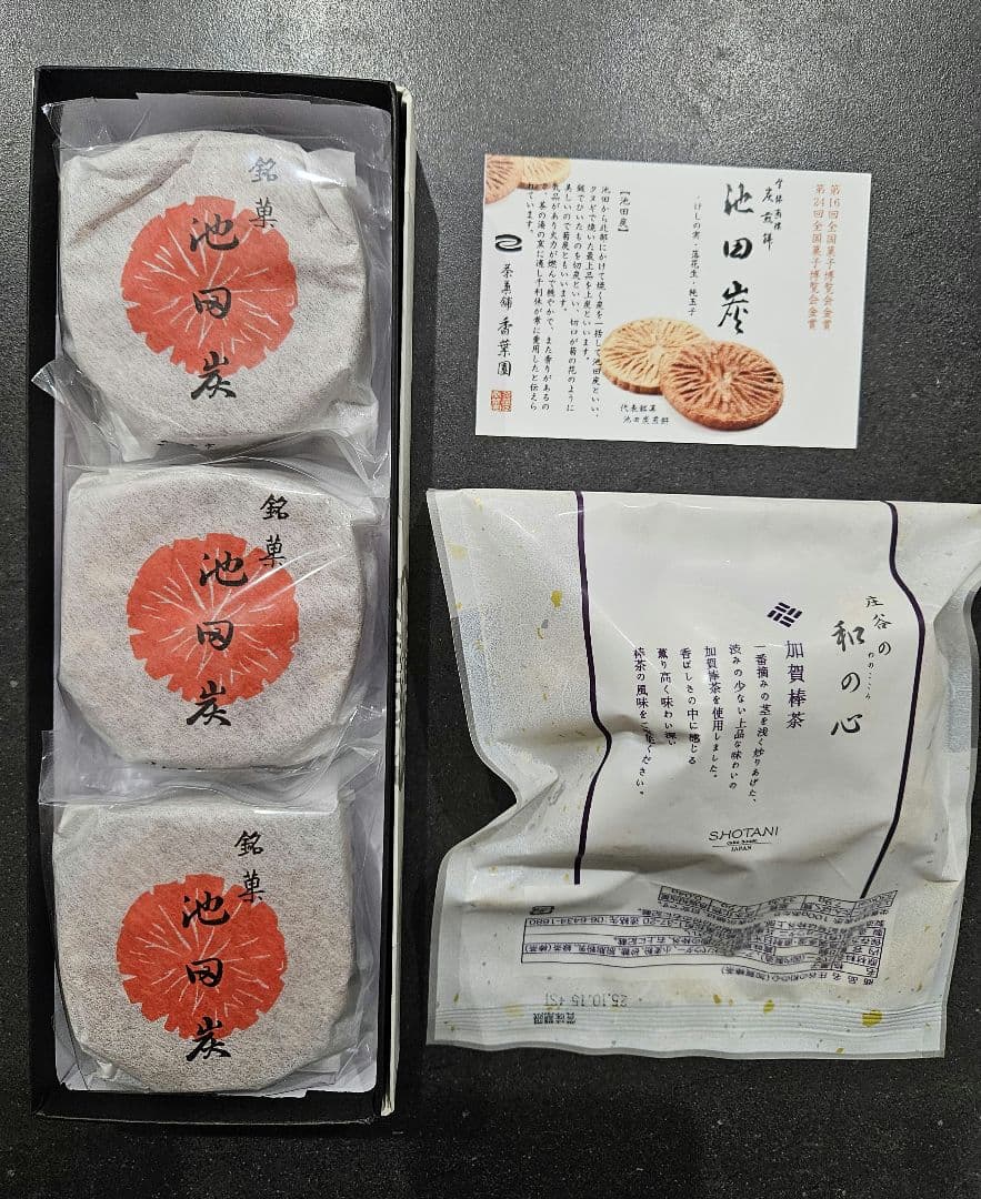 中村藤吉、福壽堂秀信、吟芳焼、小倉山荘、ステラおばさん、中村屋、和菓子詰め合わせ