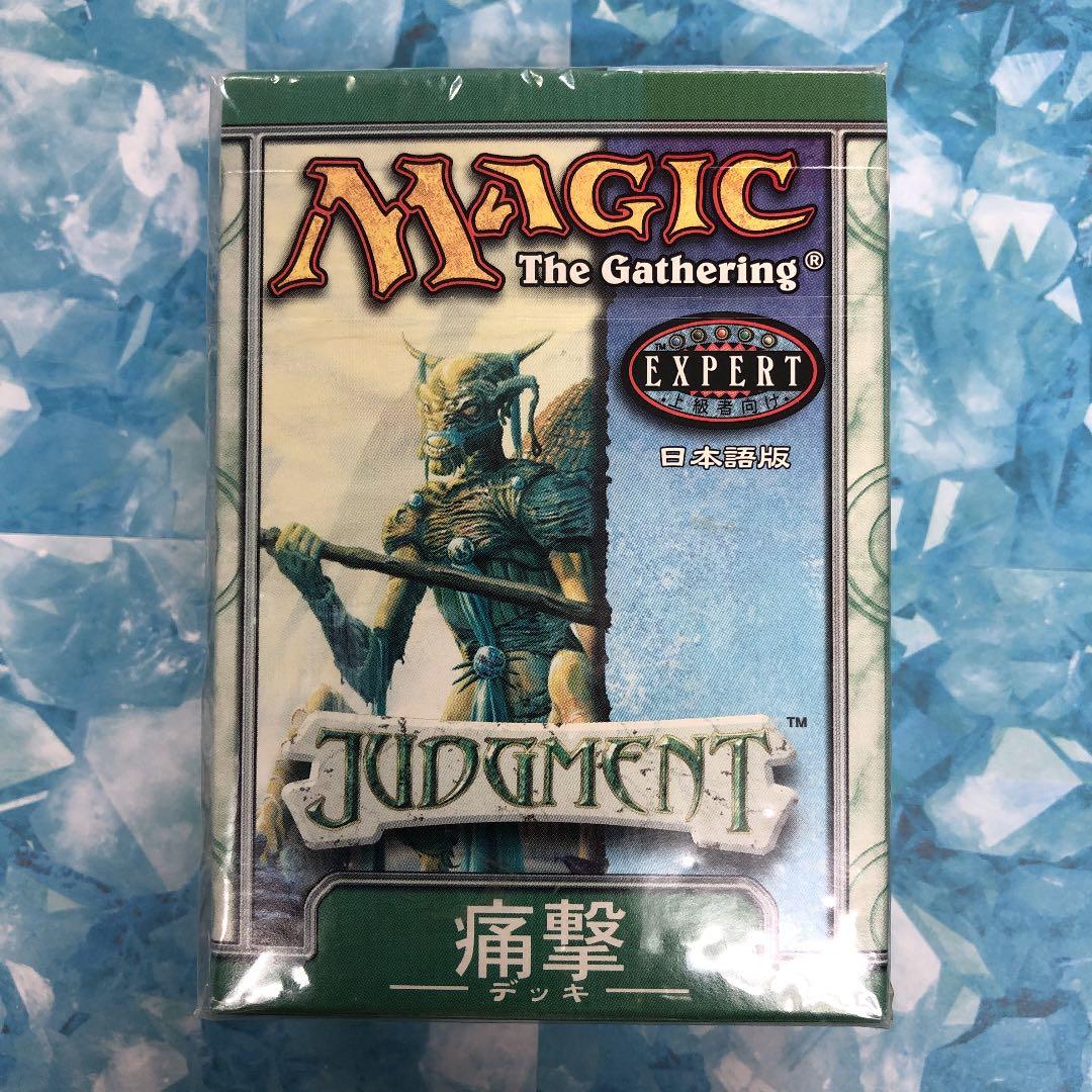 マジックザギャザリング　ジャジメント　痛撃　テーマデッキ