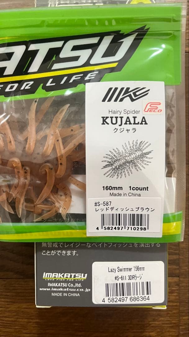 LazySummer6 Kujala160mm レイジースイマー6 クジャラ