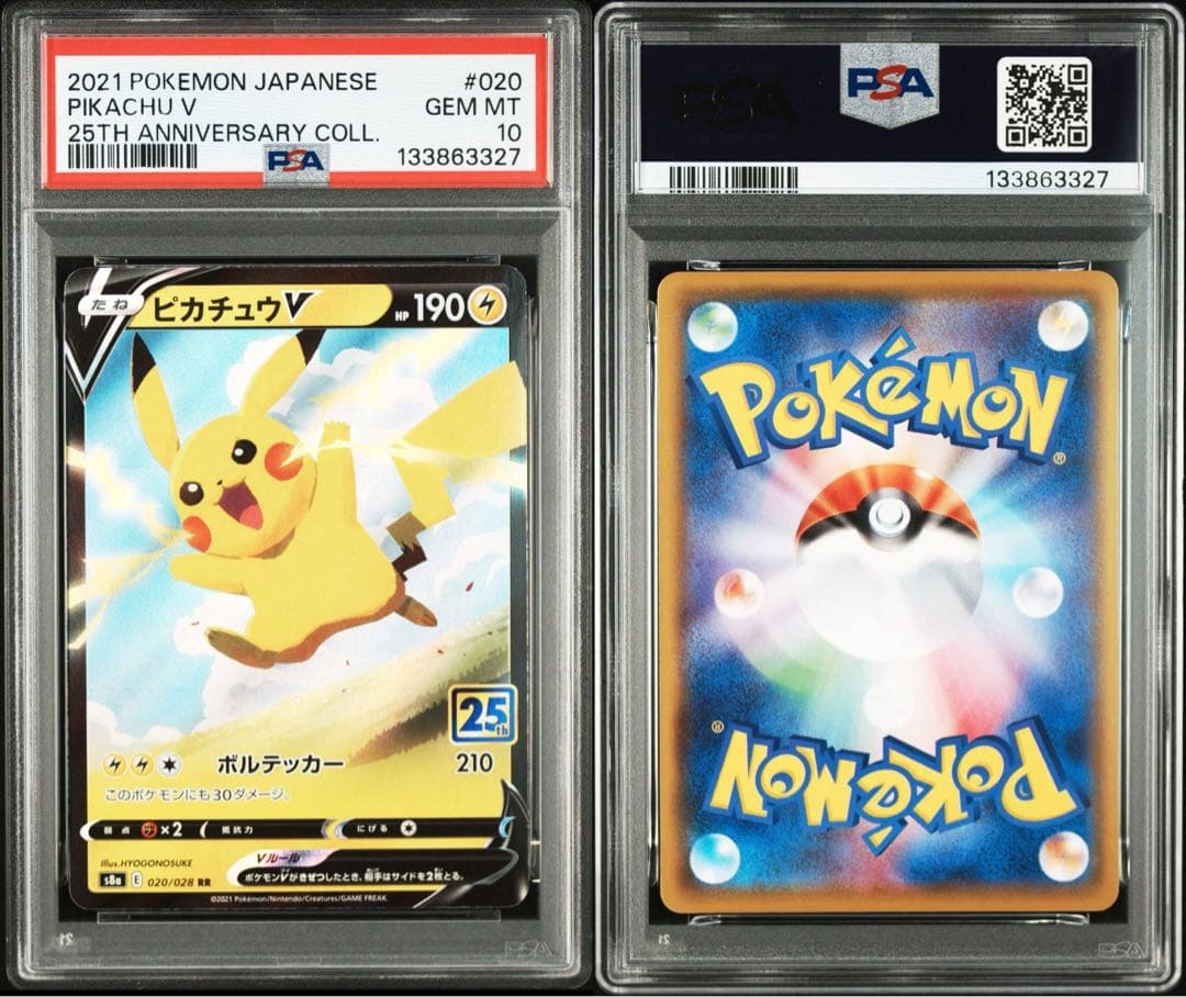 PSA10 4連番　ピカチュウ　25th V