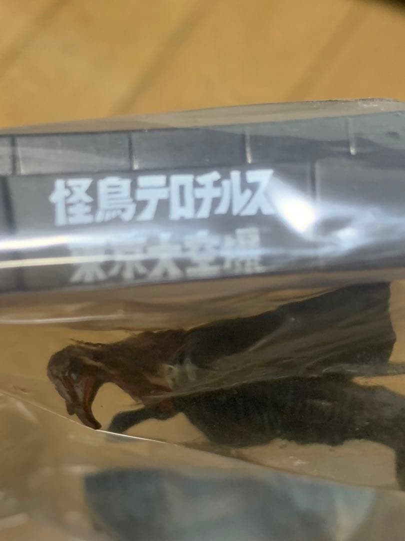 帰ってきたウルトラ怪獣名鑑　未開封セット