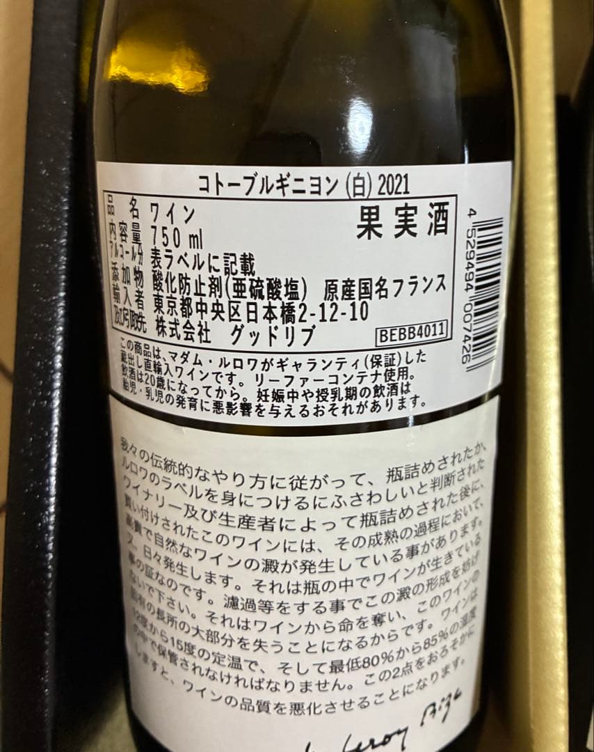 LEROY ルロワ2021年 白赤ワイン 2本セット