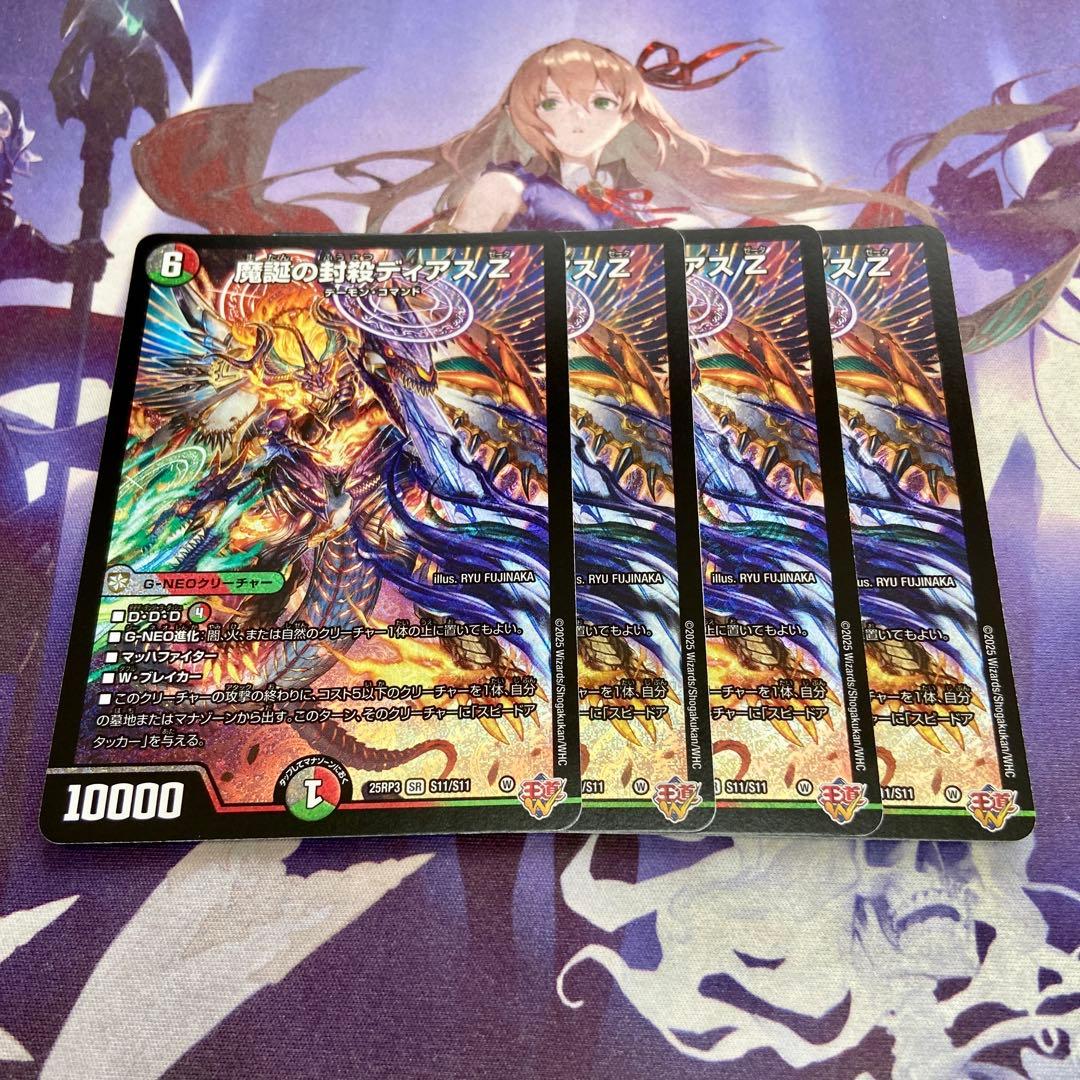 魔誕の封殺ディアスZ ディアスゼータ 4枚 デュエルマスターズ デュエマ