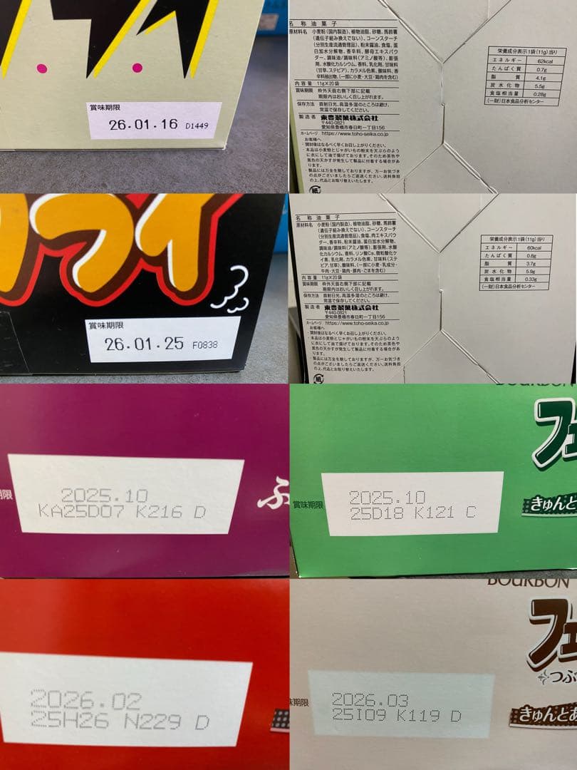 【お菓子BOX40個25種類】ポテトフライ、フェットチーネグミ、チョコあ〜んぱん