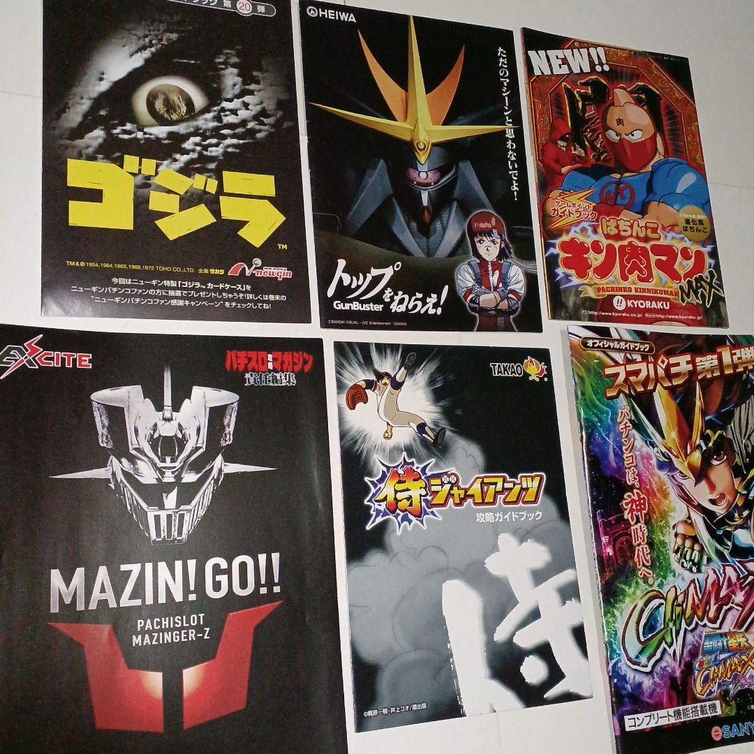 ピーフラッシュストラップ　他　パチンコグッズのまとめ