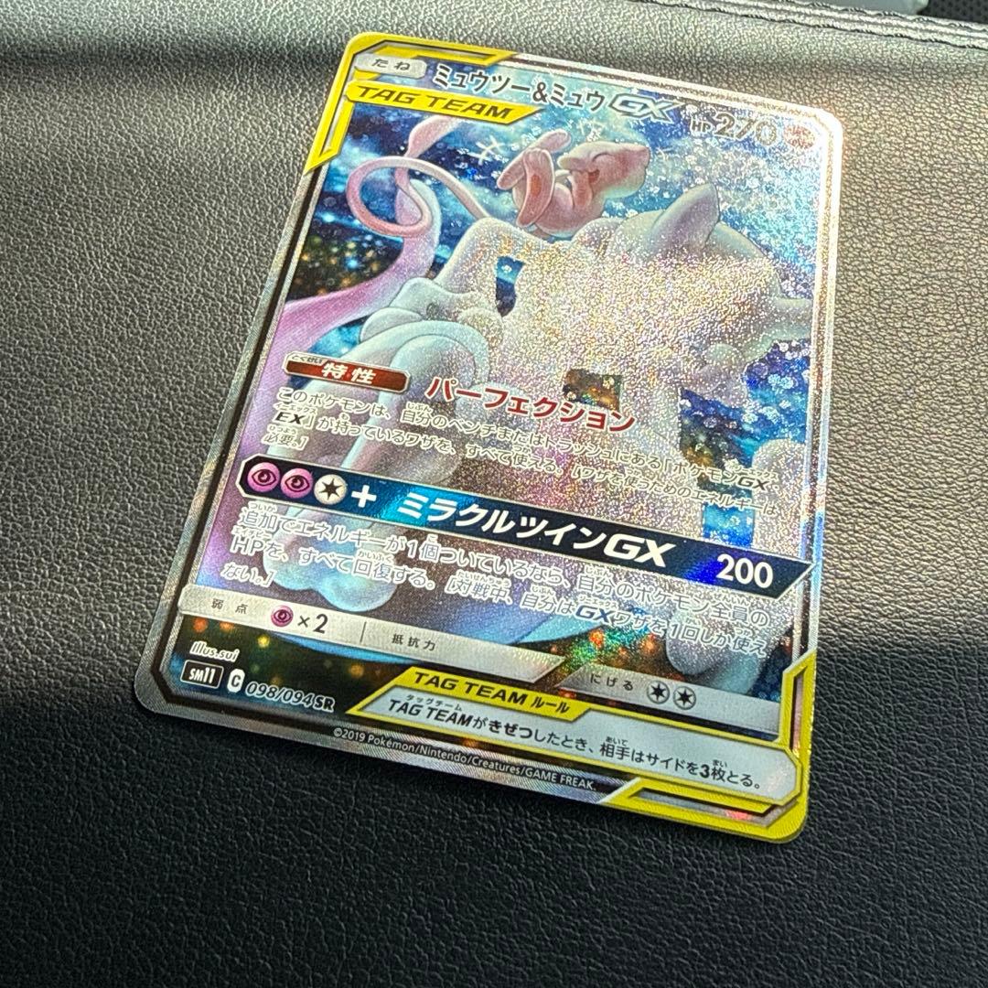 蚊*様 ミュウツー&ミュウGX SR SM11 ミラクルツイン 098/094