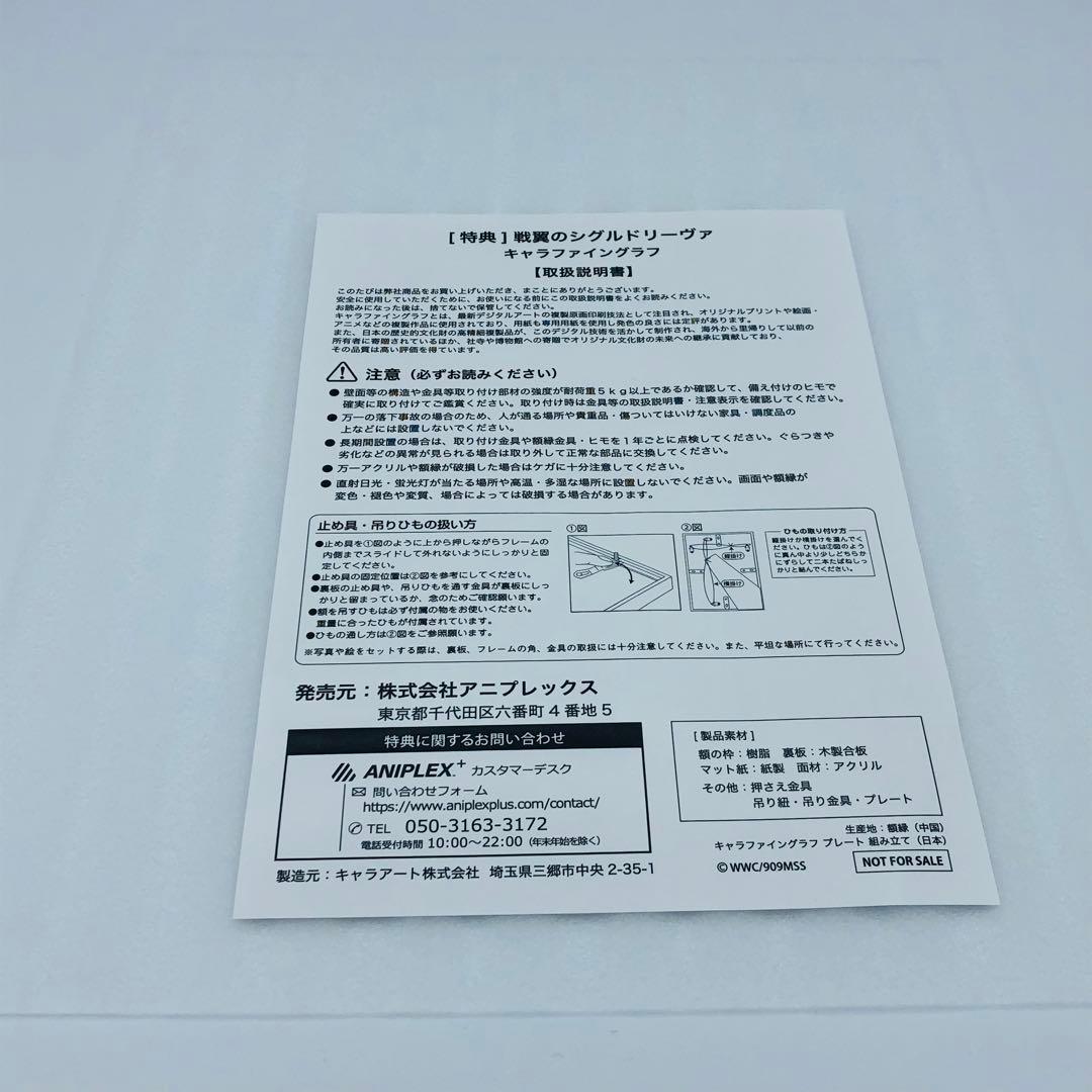 戦翼のシグルドリーヴァ キャラファイングラフ アニプレックス特典 藤真拓哉