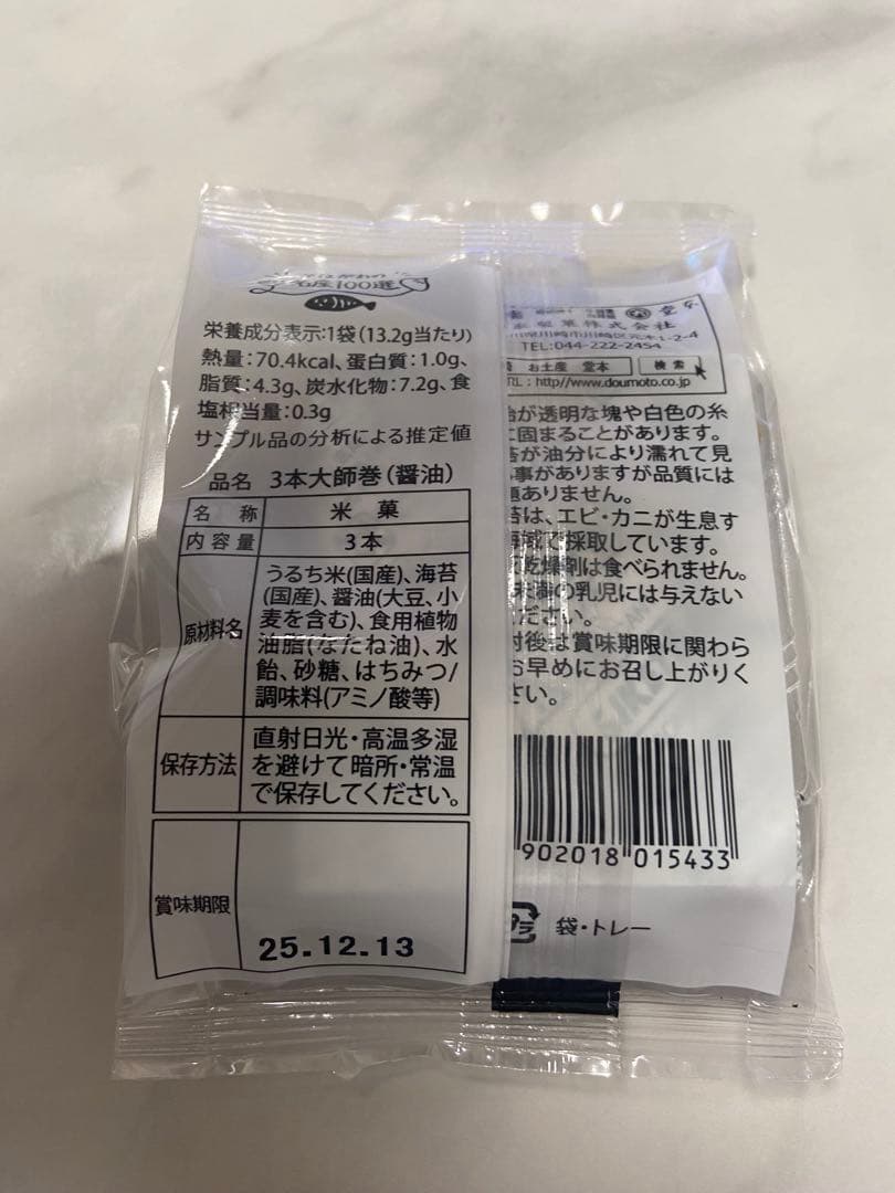 みずたま出品　大師巻(醤油)まとめ買い